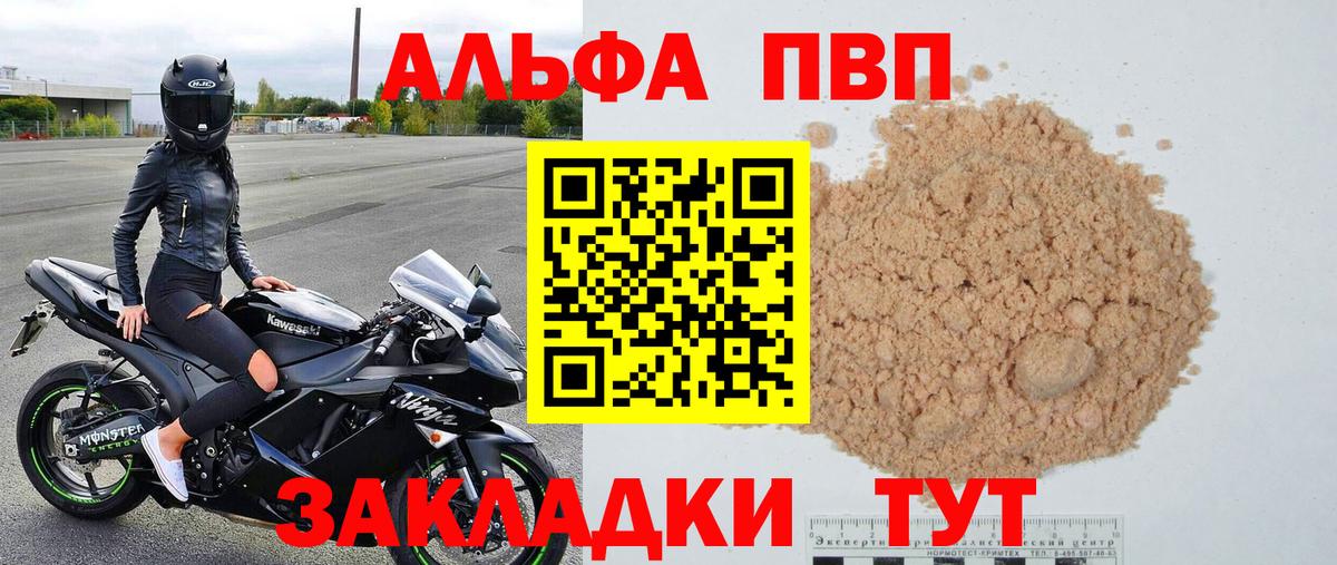 Alfa_PVP  А ПВП крисы CK  Alfa_PVP VHQ  Вход с VPN  Тимашёвск 