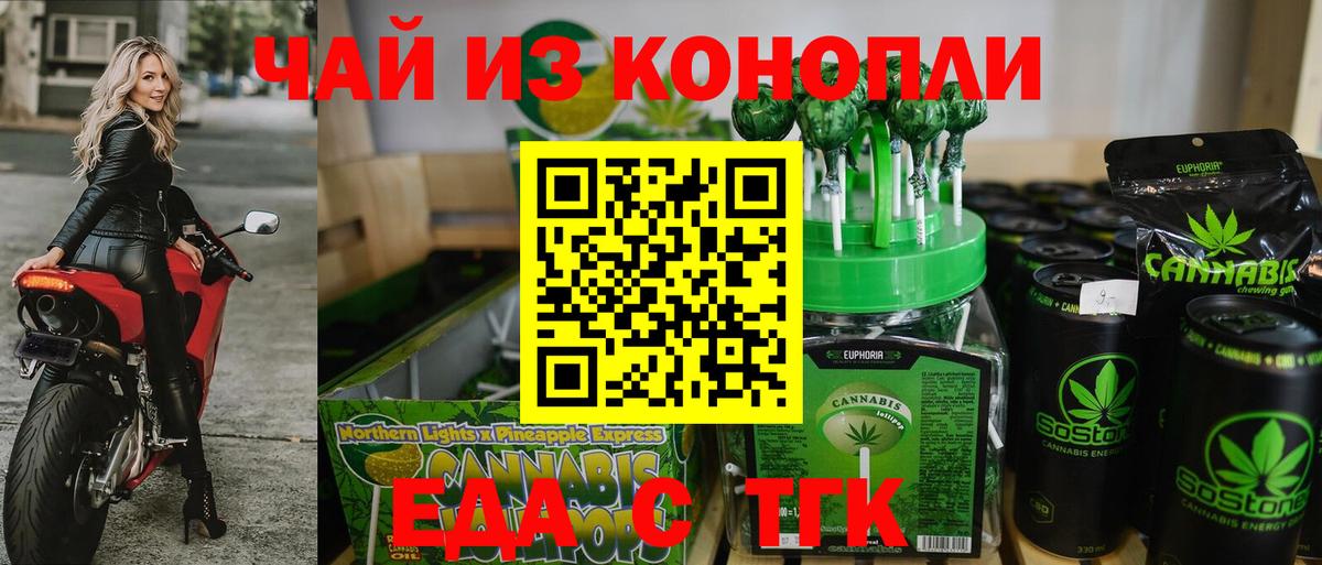 Cannafood марихуана Тимашёвск