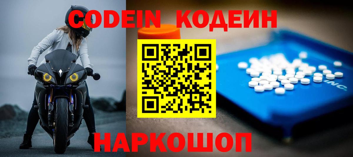 Тимашёвск  Кодеин напиток Lean (лин)  Кодеиновый сироп Lean Purple Drank  Вход с VPN 