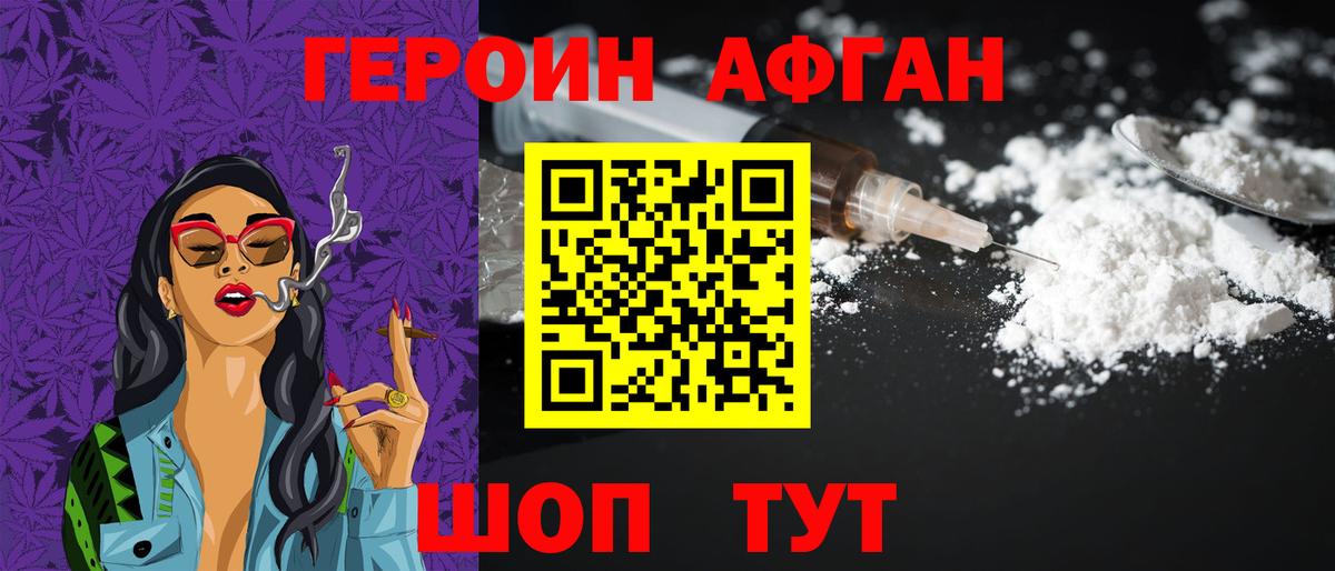 ГЕРОИН  Вход с VPN  Тимашёвск  ГЕРОИН Афган 