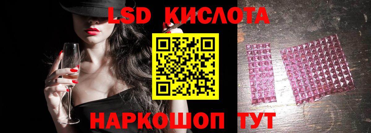 ЛСД экстази кислота Тимашёвск