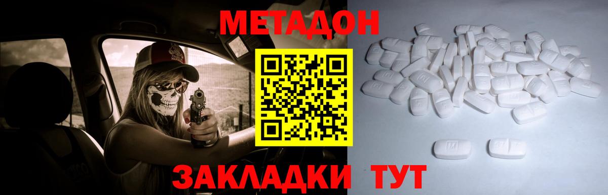 МЕТАДОН кристалл Тимашёвск