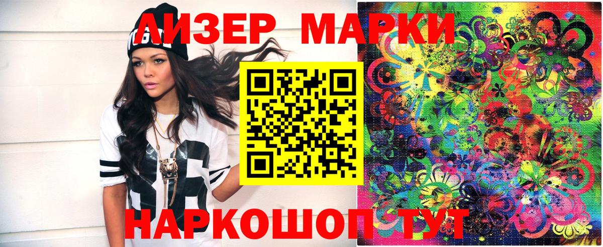 Марки NBOMe 1500мкг  Марки NBOMe 1500мкг  Тимашёвск  Вход с VPN 